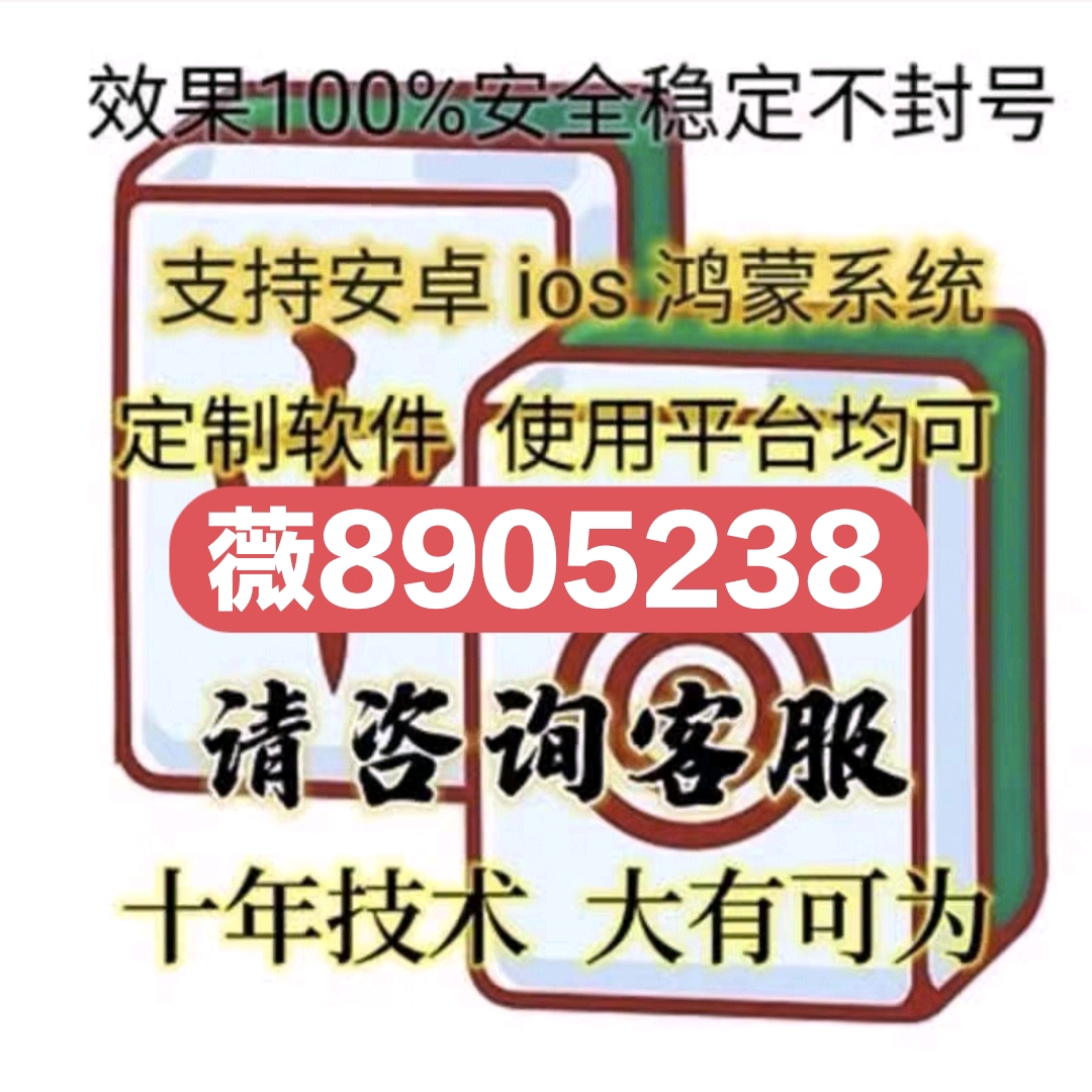 给大家爆料一下哈灵麻将开挂神器下载安装—真实可以装挂