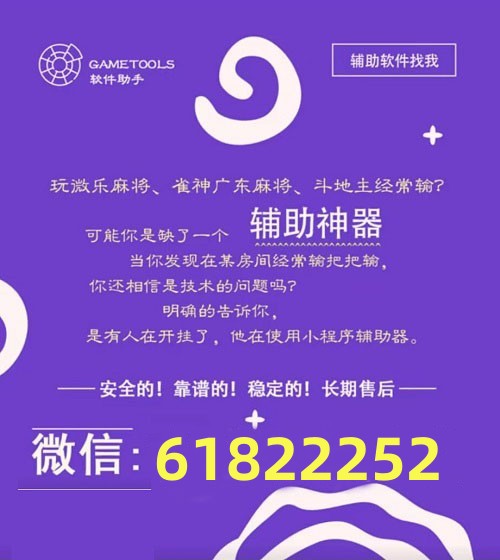分享决窍“微乐手机麻将解码器—真实可以装挂