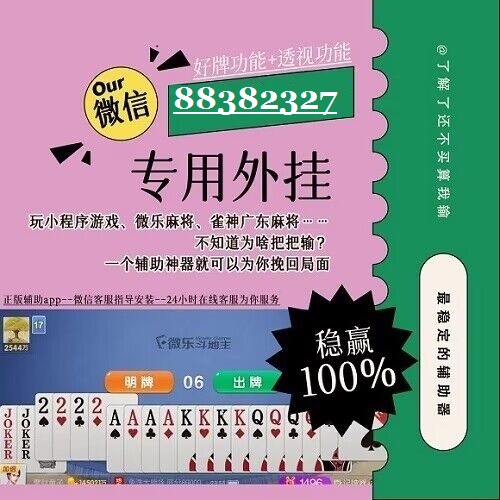 新教你‘‘麻友圈麻将开挂器软件”-太坑了原来有挂