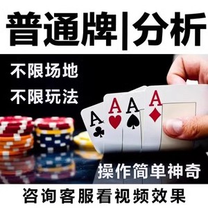 必备攻略！句容有普通扑克分析器吗,推荐4个良心渠道