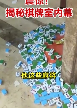 玩家必备攻略！棋牌室麻将机有没有猫腻,推荐2个良心渠道
