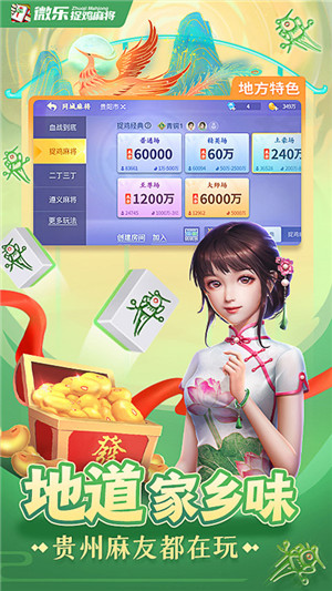 优选推荐“天天贵阳麻将开挂神器软件!其实确实有挂的