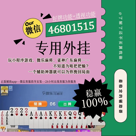 新教你‘‘微乐麻将挂先试用后付款!其实确实有挂的