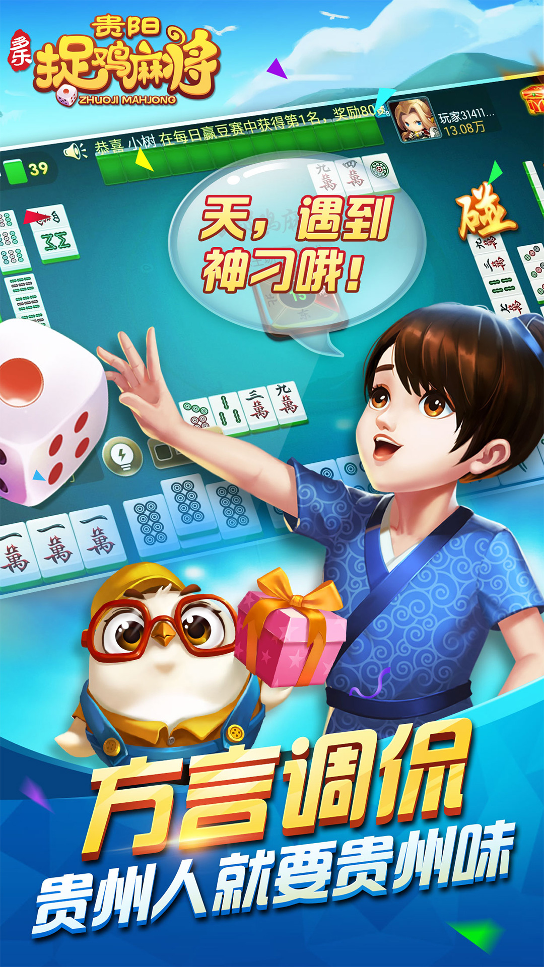 三分钟了解&quot;多乐贵阳捉鸡麻将有没有开挂软件!其实确实有挂