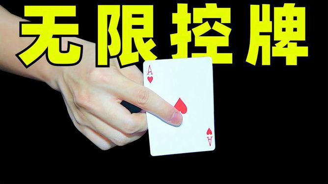 一分钟了解！普通扑克牌背面是a认牌技巧大全,推荐2个良心渠道
