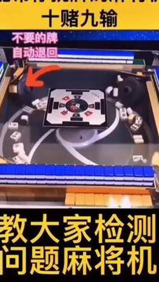 必备攻略！麻将机检测神器的使用方法,推荐8个良心渠道