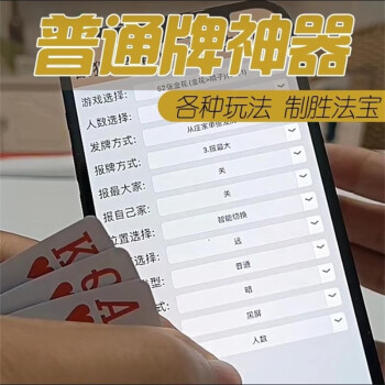 玩家必看攻略！手机扑克牌分析器怎么设置,推荐8个良心渠道
