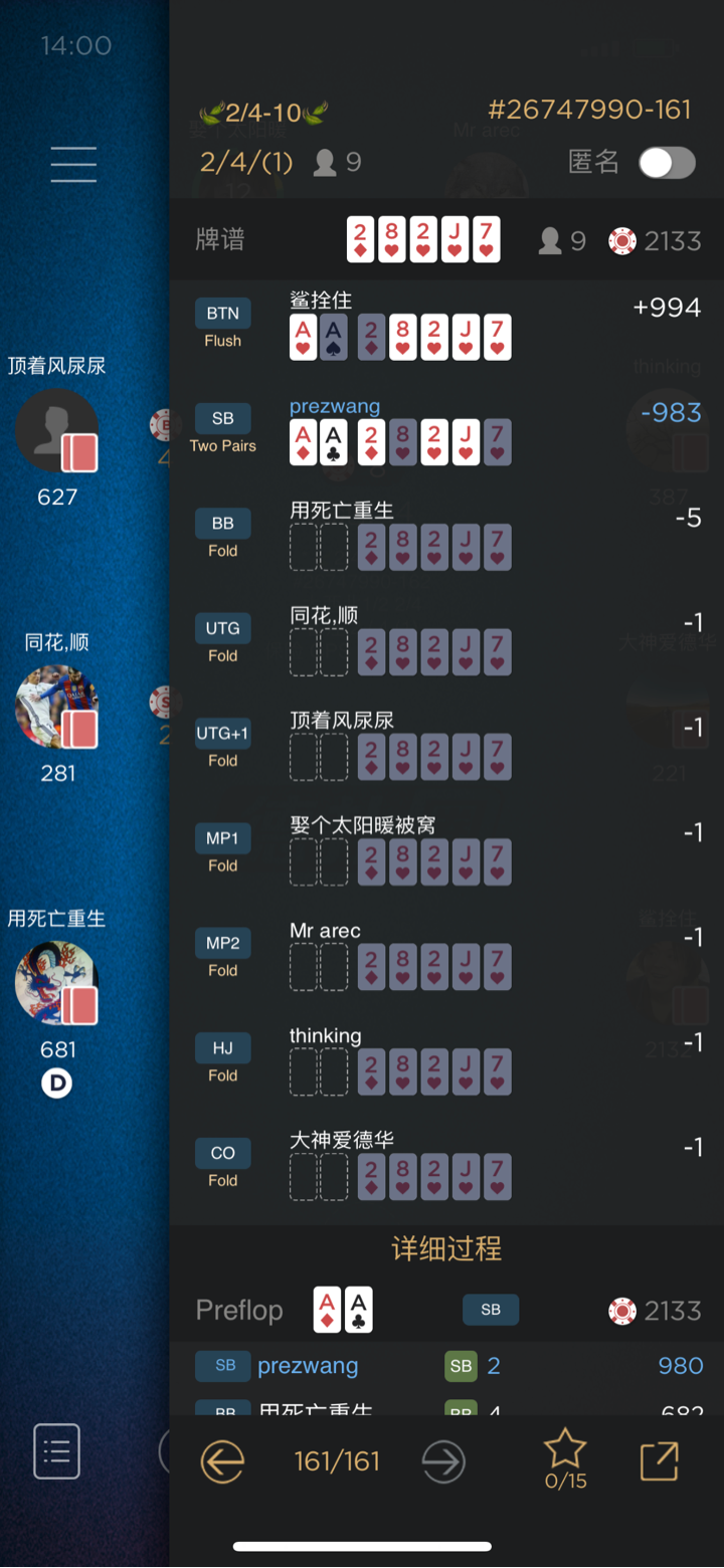 实测分享“德扑之星外挂辅助软件!其实确实有挂的