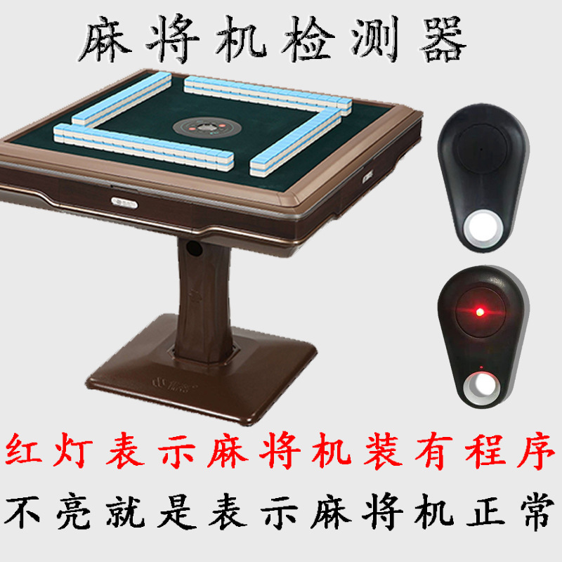 必备攻略！新款战神麻将机检测器能检测出来吗,推荐2个购买渠道