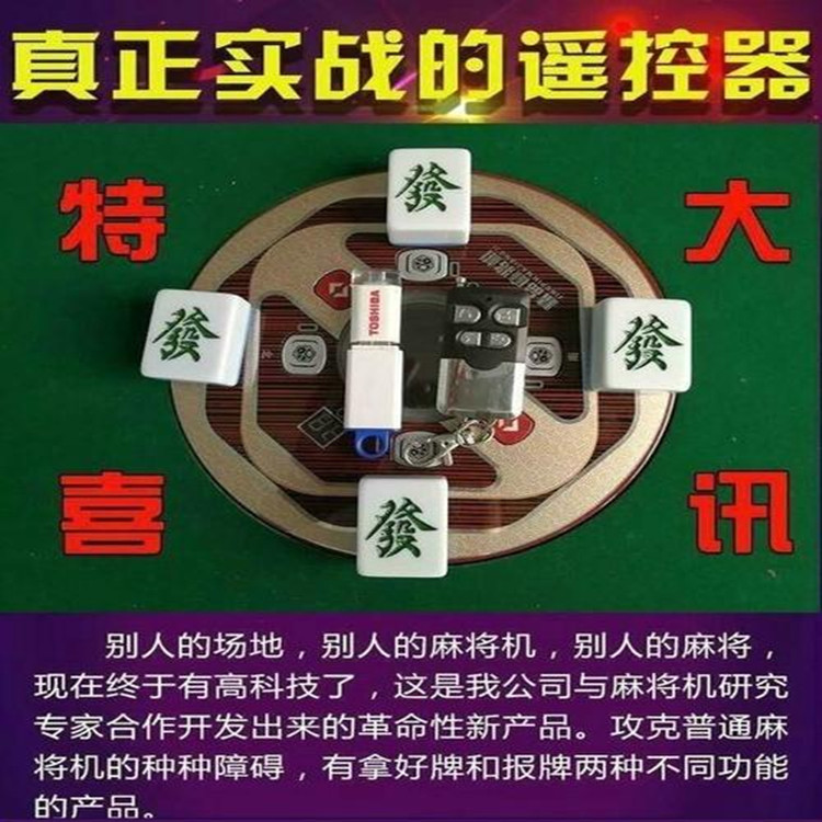 必备攻略！最先进麻将机程控器能测出来吗,推荐4个购买渠道