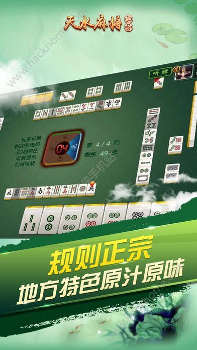 介绍十款！趣游天水麻将确实有挂的(怎么打会赢)