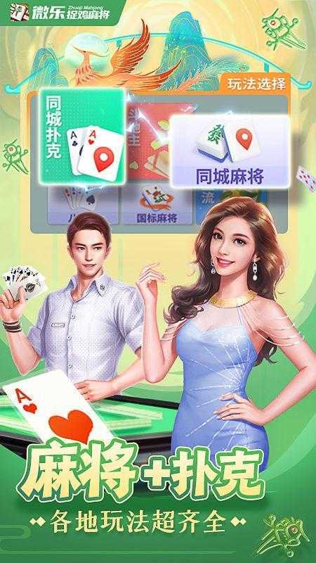 厉害了!微乐捉鸡麻将开挂怎么开—真实可以装挂