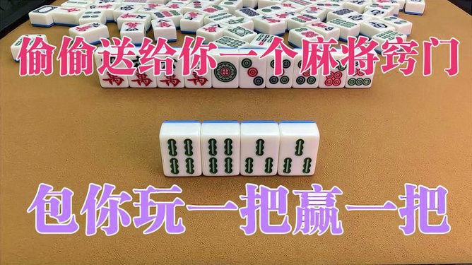 终于懂了！娱网皮球麻将神器(将怎样比较容易赢)
