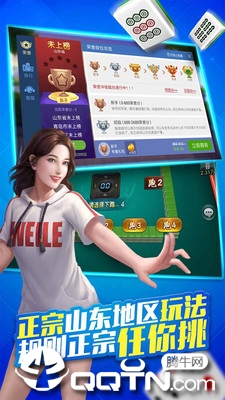 玩家必备！微乐山东麻将助攻神器(铺牌器购买)