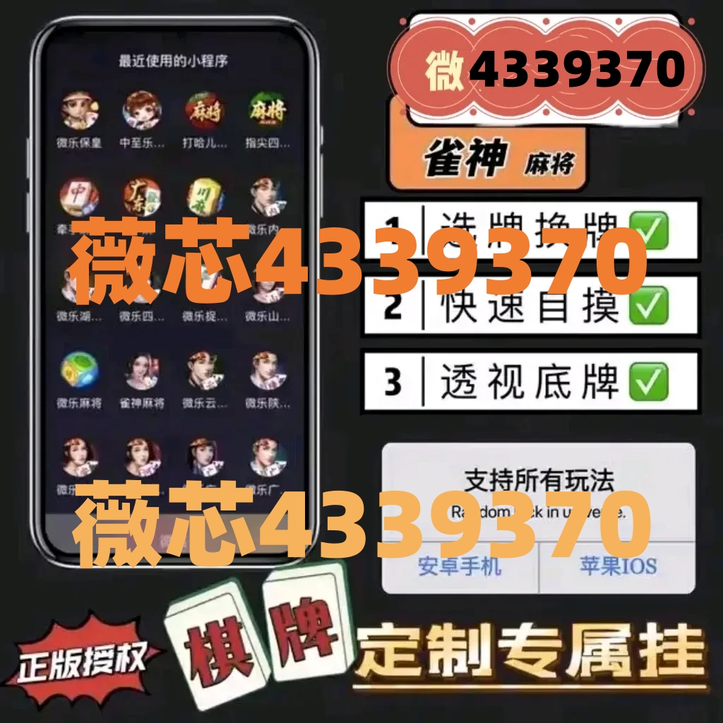 3分钟教你科普“揭秘麻将挂先试用后付款!其实确实有挂的