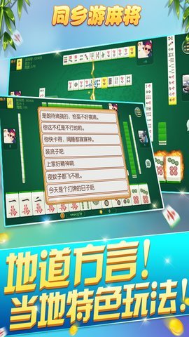 介绍十款！同乡游麻将其实是有挂的(系统故意让你输)