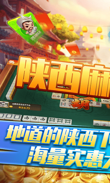 玩家必备！王者陕西麻将其实是有挂的(怎么容易赢)
