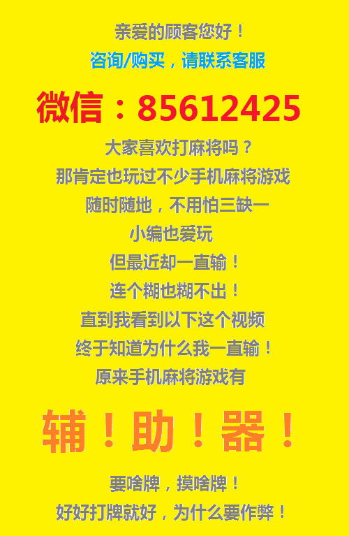 教程辅助“小程序微乐麻将有没有挂卖!其实确实有挂