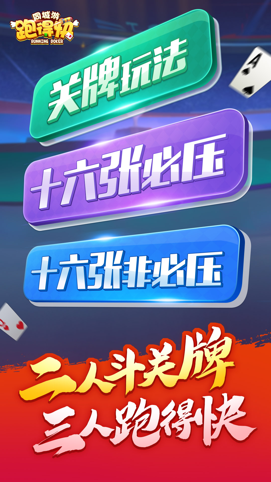「热点资讯」大唐跑得快能不能开挂!其实确实有挂的