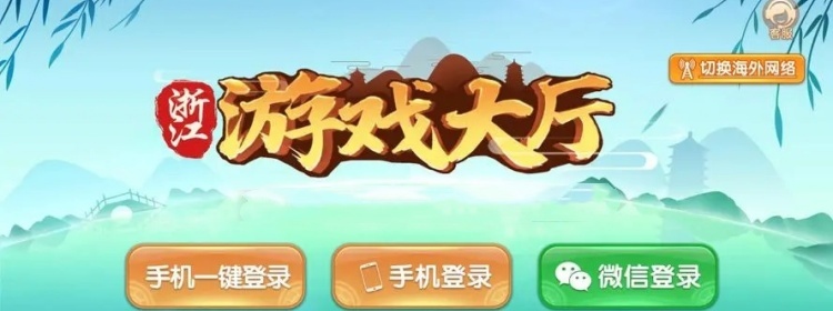  玩家必看科普！浙江游戏大厅怎么提高胜率(其实是有挂的)