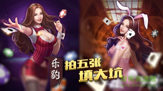 优选推荐“乐豹棋牌填大坑有挂吗!其实确实有挂的