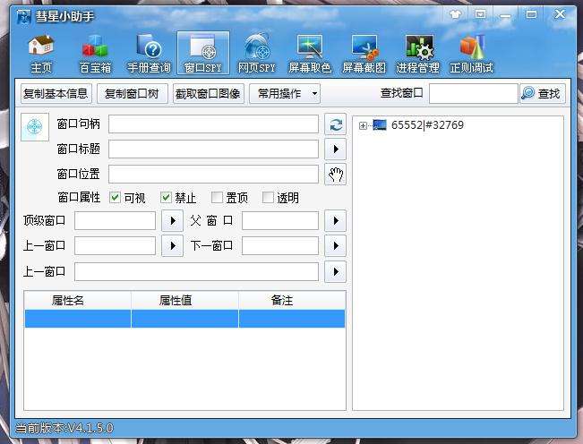 安装程序教程！皇豪互众辅助器(助手神器外辅工具)