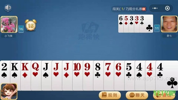 厉害了！牵手跑得快好友约战老是输(怎么抓到好牌)