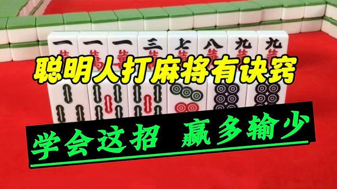 厉害了！皮皮麻将不输秘诀(为什么老输)