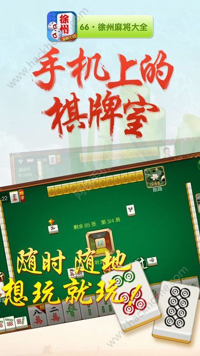 介绍十款！66徐州麻将确实真的有挂(有输赢规律吗)