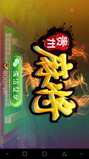实测攻略“闲来麻将怎么开挂”!原来真的有挂