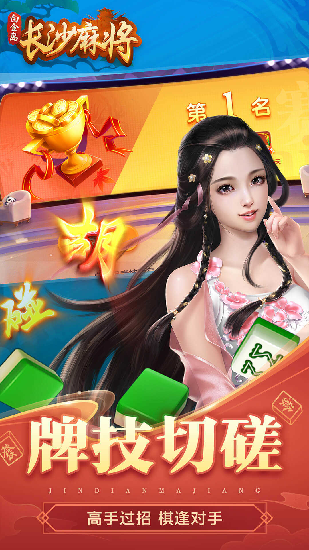 玩家必看科普！白金岛麻将有软件吗(怎么能赢发牌规律)