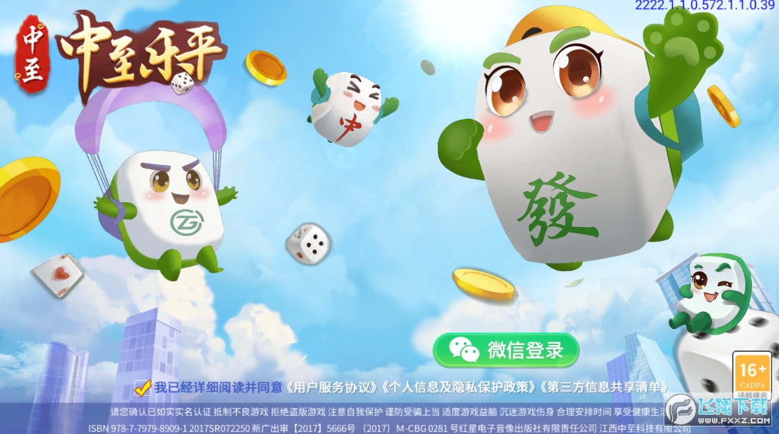 安装程序教程！中至乐平麻将确实有挂的(神器通用版)