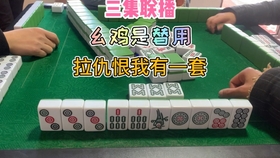 我来教教大家“四川幺鸡麻将怎么开挂(确实有挂)-知乎