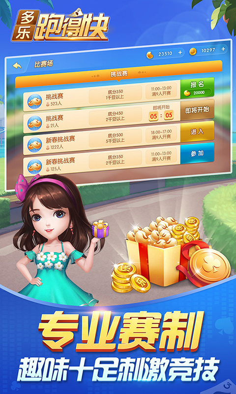 安装教程！多乐跑得快创建房间确实有挂的(如何能得到好牌)
