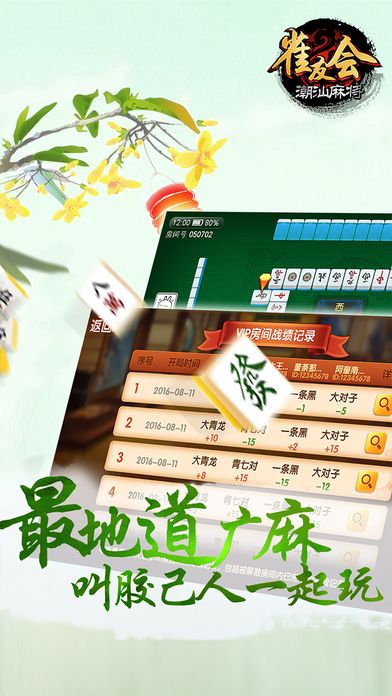 大神教教你！雀友会广东麻将确实真的有挂(胜率到哪调)
