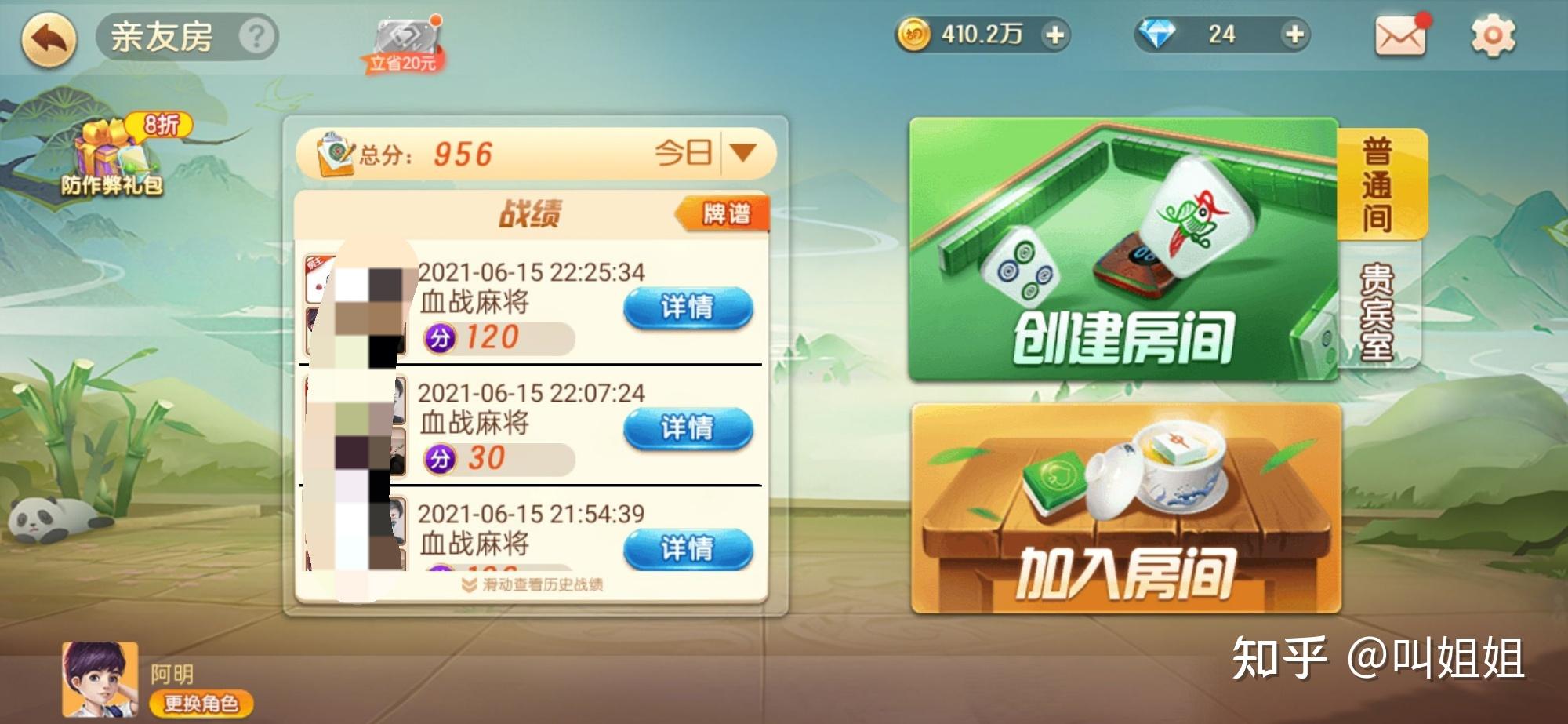 给大家爆料一下蜀山麻将好友房有没有开挂!其实确实有挂的