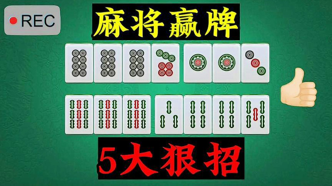 关于！微众麻将怎么赢(助赢软件有规律吗)