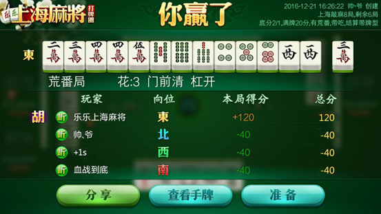 玩家必看！乐乐上海麻将攻略(如何能一直赢)
