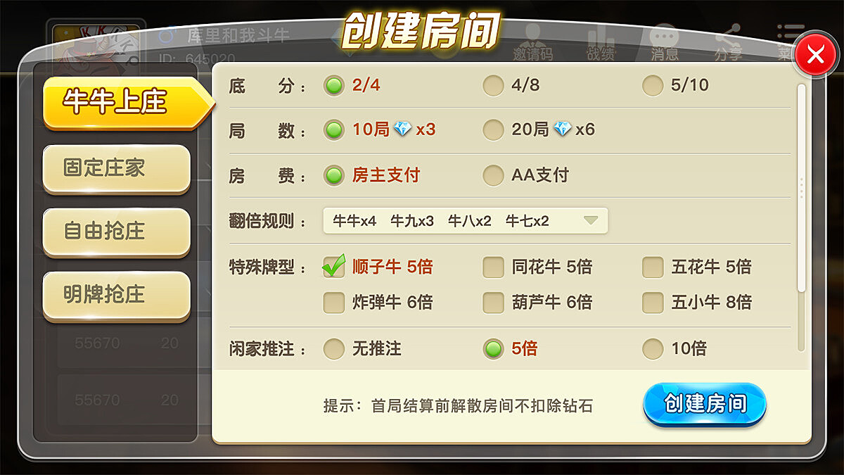 玩家必备教程疯狂斗牛王辅助!其实确实有挂的