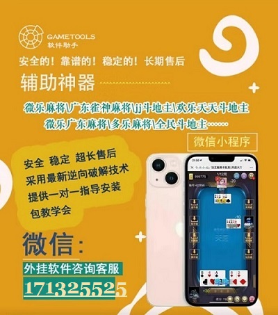玩家必备！微信麻将骗局大揭密(铺牌器购买)