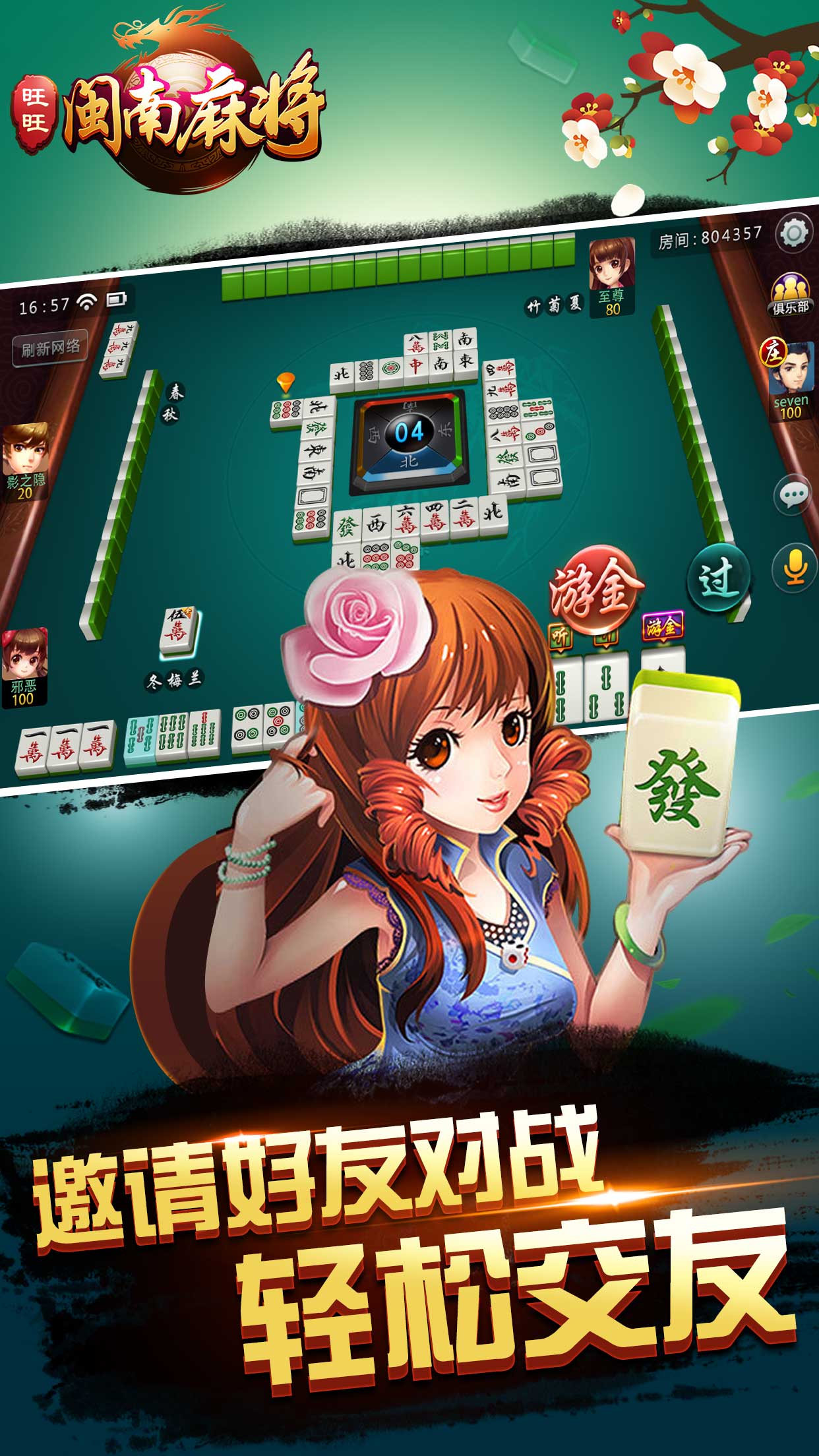 一分钟了解！福建旺旺麻将其实是有挂的(为啥一直输)
