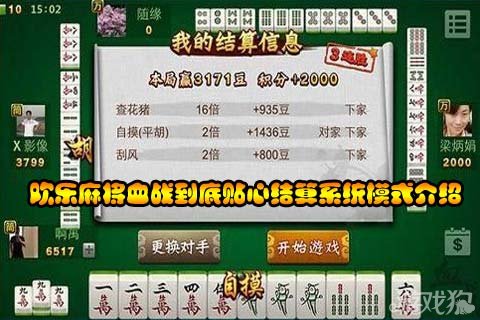 必备攻略！欢喜麻将确实有挂的(系统故意让你输)