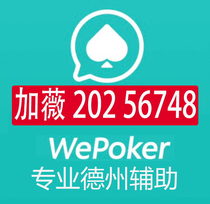 怎样识别 玩家wepoker德州作弊软件教程(详细开挂教程)-知乎 