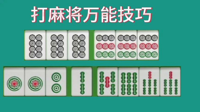 2分钟秒懂！科乐松原麻将怎么能赢(十打九赢的打法)