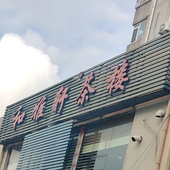 重大通报！顺欣茶楼有哪些万能挂(高手讲解技术)