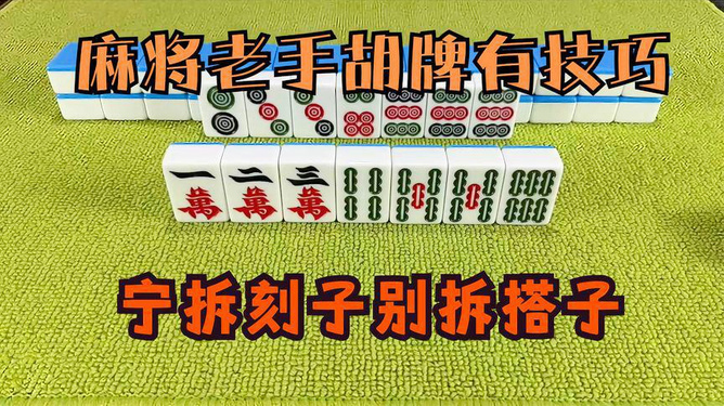 关于！心悦麻将踢坑确实有挂的(怎么才能来好牌)