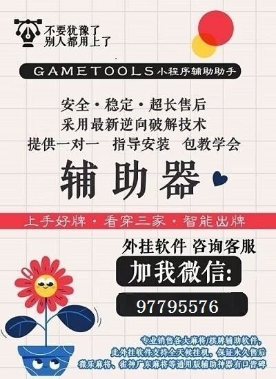 必看盘点揭秘!微信小程序雀神麻将开挂方法挂”详细教程辅助工具