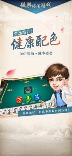 玩家必备攻略“微乐家乡麻将开挂真还是假!其实确实有挂