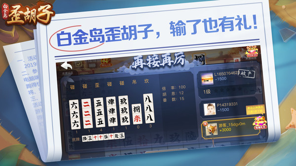 必备攻略！白金岛歪胡子为什么老是输(怎么提高胡牌率)