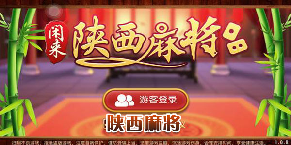 教程辅助“闲来陕西麻将系统发牌规律!其实确实有挂的
